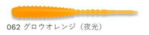 エコギア アジ職人 アジマスト 062 グロウオレンジ(夜光) 2.4インチ レギュラーマテリアル 12個入 仕掛け 疑似餌 ルアー ワーム 釣り つり