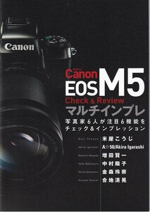 キヤノン EOS M5 マルチインプレッション 小冊子/CAPA編集部(新品)