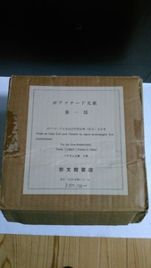 ボアソナード文献双書　第１部　ボアソナード日本民法草案註解（原文）全５巻　宗文館書店 発行　有斐閣 発売