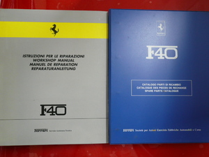フェラーリF40 整備書カタログ海外版※日本語ではありません