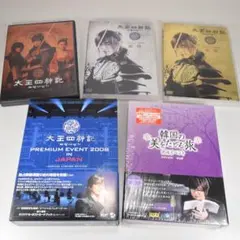 ヨン様 太王四神記 関連DVD＋韓国の美をたどる旅 出版イベント DVD BOX