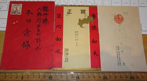 rarebookkyoto ｍ317　満洲　帝国　新年年賀状　元旦　実用　一式　1937年　満洲文化協会　新京　大連　中国　溥儀