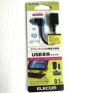 USB A-microB 変換アダプタ(L字右側接続タイプ)USB2.0ケーブル★長さ10cm★タブレットPC/スマートフォン等の機器にマウスやUSBメモリを接続