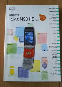 ドコモ・FOMA N901is説明書のみ☆2005年・docomo・携帯電話