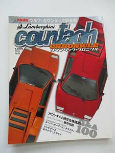 COUNTACH CHRONICLE ランボルギーニ・カウンタック・クロニクル