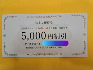 ◆◇ピクスタ 株主優待券 5000円割引 fotowa 出張撮影 2025年3月31日有効 フォトワ◇◆③