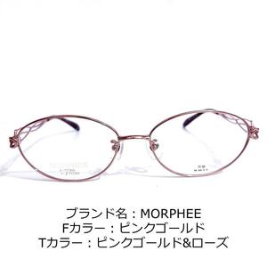 No.1548-メガネ　MORPHEE【フレームのみ価格】