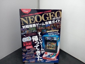 NEOGEO mini 対戦格闘ゲーム攻略ガイド スタンダーズ