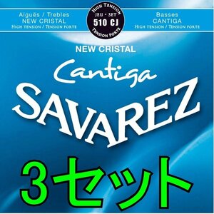 [3セット] SAVAREZ サバレス 510CJ ×3 NEW CRISTAL/CANTIGA ハイテンション クラシックギター弦