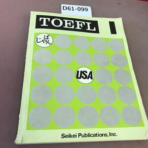 D61-099 TOEFL TOEFL TOEFL TOEFL TOEFL TOEFL 角破れ・汚れあり