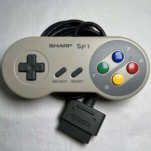 SFC スーパーファミコン SF1 コントローラー シャープ 分解清掃済み