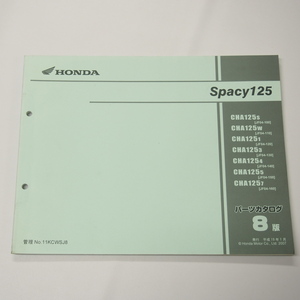 即決8版SPACYスペイシー125パーツリストJF04-100～160平成19年1月発行CHA125-S～7