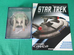 04/Э868★DeAGOSTINI STAR TREK スターシップ コレクション 44号 地球連合宇宙艦隊 イントレピッド★デアゴスティーニ