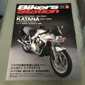 Bikers Station 2016年6月号　SUZUKI　GSX1100S　GSX750S KATANA 1982-2000 GSX400S GSX250S Japanese　vintage　motorcycle　magazine