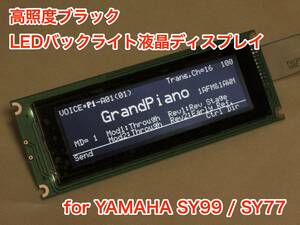 YAMAHA SY99 or SY77 用 高輝度ブラック LEDバックライト液晶ディスプレイ