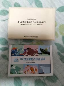 あいおいニッセイ同和損保 2024年（令和6年）オリジナル卓上カレンダー