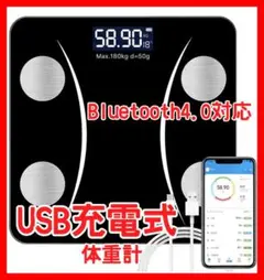 デジタル体重計 スマホ連動 USB充電式 Bluetooth4.0対応