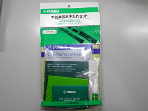 ファゴット用　管楽器お手入れセット　ヤマハ【レターパックプラス】【日時指定非対応】