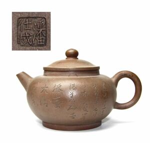 中国古美術 煎茶道具 白泥【潘仕成】在銘時代物朱泥急須 紫砂 唐物 中国宜興 