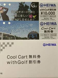 ①平和 HEIWA ☆PGM　株主優待　withGolf 割引券25.6.30迄・CoolCart 無料券24.6.30迄　
