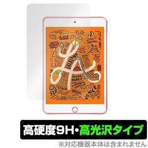 iPad mini (第5世代) 用 保護 フィルム OverLay 9H Brilliant for iPad mini 第5世代 高硬度 高光沢タイプ iPad mini 5 2019