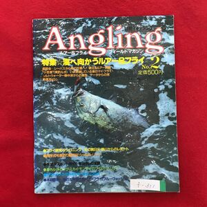 f-311※4/Angling ルアー&フライ フィールドマガジン No.2 昭和58年10月10日発行 特集:海へ向かうルアー&フライシーバスから南の巨魚へ