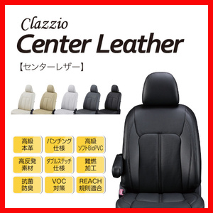 Clazzio シートカバー クラッツィオ Center Leather センターレザー オデッセイ ガソリン RC1 RC2 H28/2～H29/11 EH-2519