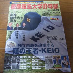 慶應義塾大学野球部―エンジョイベースボールの真実