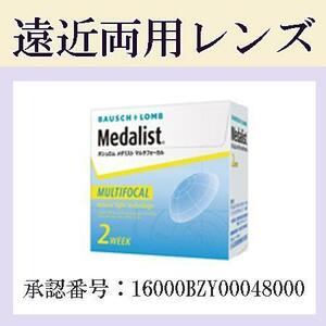 メダリスト マルチ フォーカル 1箱 BC8.7 遠近両用 2週間 使い捨て コンタクトレンズ オークション併売品