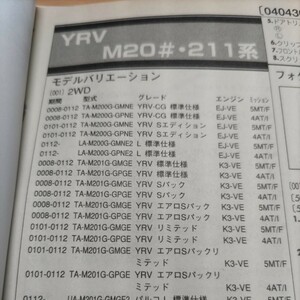 ■【パーツガイド】　ダイハツ　ＹＲＶ　(Ｍ２０＃・２１１系)　H12.8～　２００４年版 【絶版・希少】