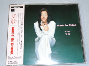 アイジン「MADE IN CHINA」帯付CD
