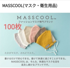 痛くなりにくいマスク100枚★★さらりとMASSCOOL＋-マスクールプラス-さらっと快適な付け心地 　大人サイズのマスク100枚