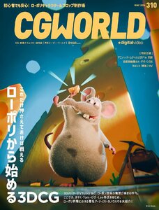 CGWORLD (シージーワールド) 2024年 06月号 vol.310(特集:ローポリから始める3DCG)