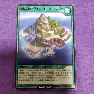 遊戯王 ラッシュデュエル 超魔基地マグナム・オーバーベース ノーマル RD/KP07-JP042