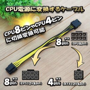 【CPU電源変換ケーブル】GPU 8ピン から CPU 8ピン or CPU4ピンへ 18cm