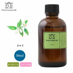 Prost Luxury Oil ネロリ 有機 50ml オーガニックエッセンシャルオイル アロマオイル 精油 Z21