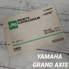 ◇YAMAHA/ GRAND AXIS YA100 パーツカタログ