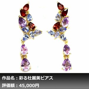 【1円新品】イケゾエガレ｜7.00ct 天然タンザナイト&ガーネット&アメジスト K14YG仕上ピアス｜作家モノ｜本物保証｜NGL鑑別対応