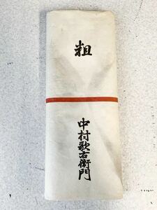 送料無料 新品 未使用 希少品 歌舞伎 成駒屋 ゆかた 浴衣 反物 生地 中村歌右衛門 入手困難 売り切り