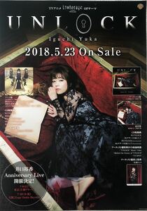 井口裕香 B2告知ポスター新品筒代込☆UNLOCK CDアルバムシングルBlu-rayDVDブルーレイベストBest