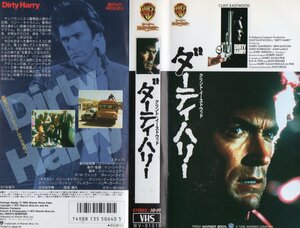 ダーティハリー　字幕版　クリント・イーストウッド/ハリー・ガーディノ　VHS