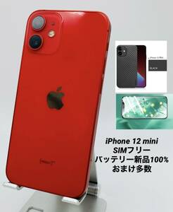 ★極美品★iPhone 12 mini 256GB レッド/シムフリー/新品バッテリー100%/極薄ケース＆保護フィルムプレゼント　12mn-077