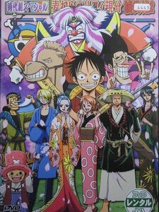 92_03103 ONE PIECE ワンピース 時代劇スペシャル 麦わらのルフィ親分 捕物帖2／（声優）田中真弓 岡村明美 中井和哉 山口勝平、他