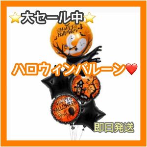 お得！！ハロウィン バルーン 風船 飾り 装飾 (ゴーストウッド)