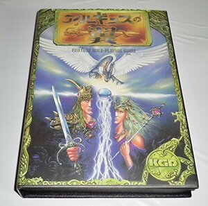 【中古】アルギースの翼