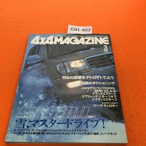 C01-022 4x4 MAGAZINE 2003/3 四輪駆動車専門誌