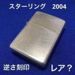 zippo ジッポー　スターリングシルバー　2004  レア？