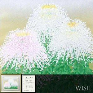 【真作】【WISH】森田りえ子「秋華」シルクスクリーン 10号 2002年作 直筆サイン 証明シール 　　〇現代日本画壇巨匠 #24022809