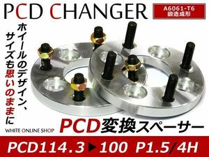 PCD変換 ワイドトレッドスペーサー 4H 114.3 → 100 P1.5 15mm