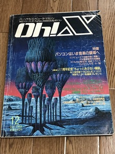 ★雑誌 パソコン情報誌月刊Oh!X オー！エックス1988年12月号 1988/12 日本ソフトバンク D